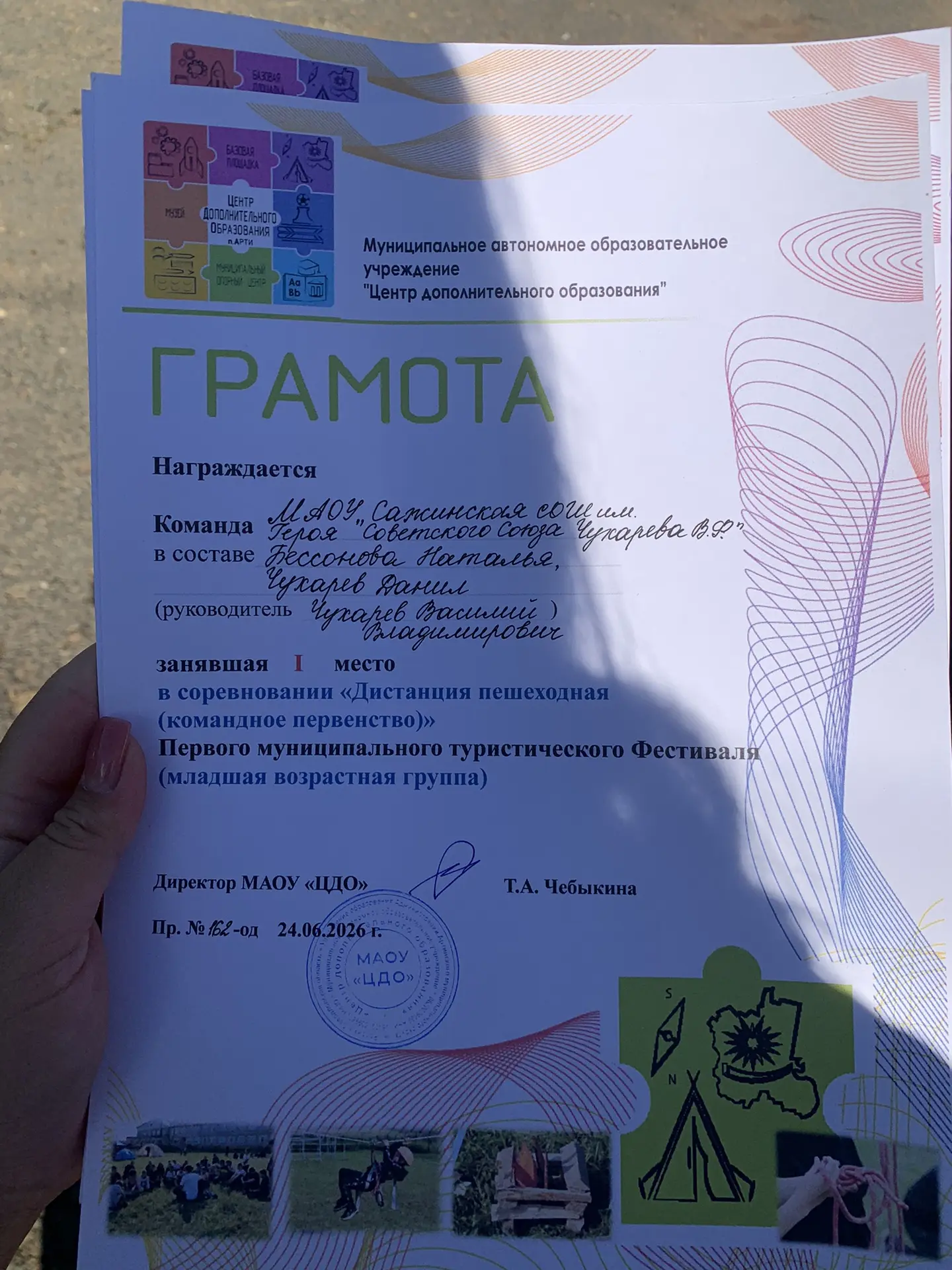 🏆 Спортивная гордость! 🏆

✨24 июня прошел муниципальный туристический фестиваль! Это было масштабн