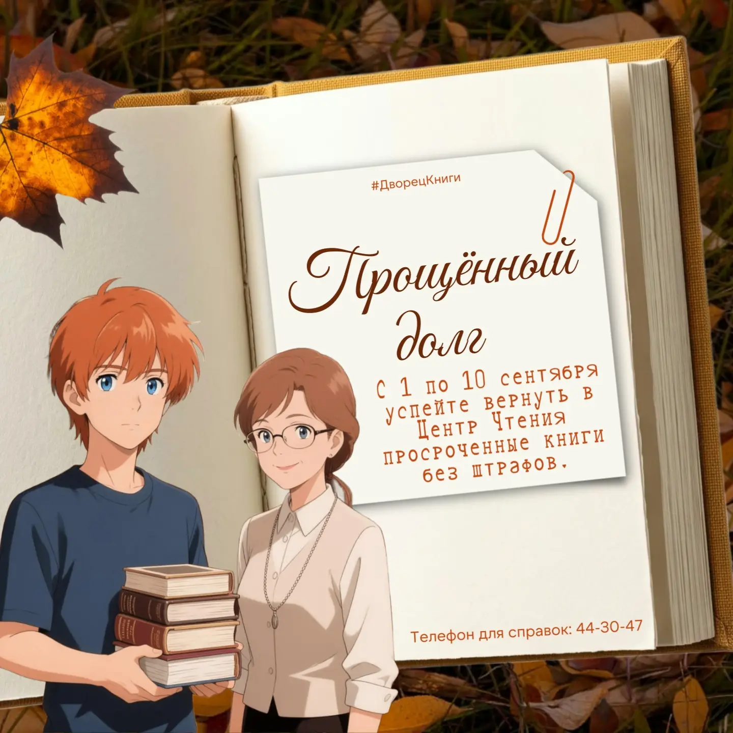 📚Успейте вернуть просроченные книги без штрафов