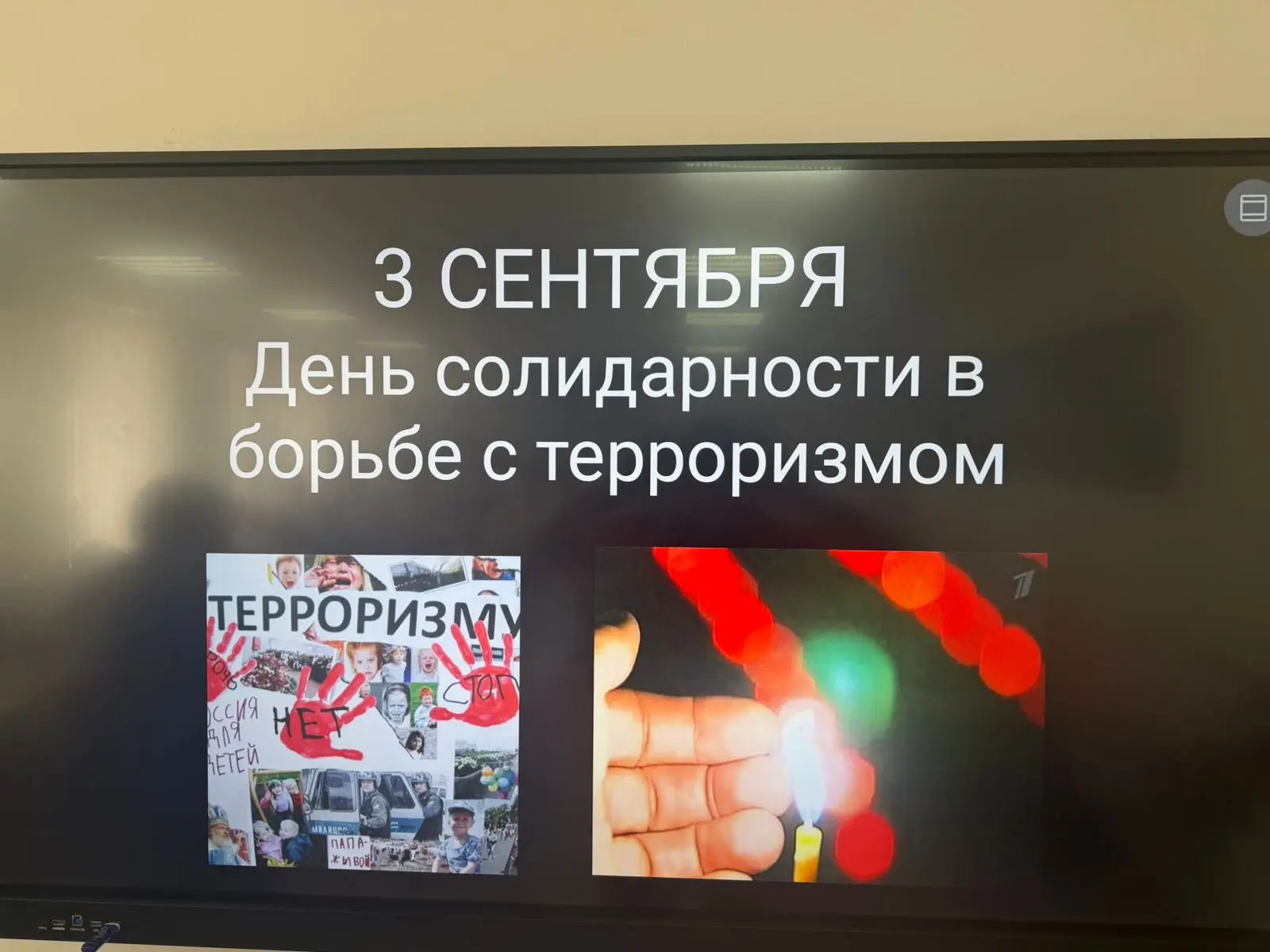 🕊️ День солидарности в борьбе с терроризмом