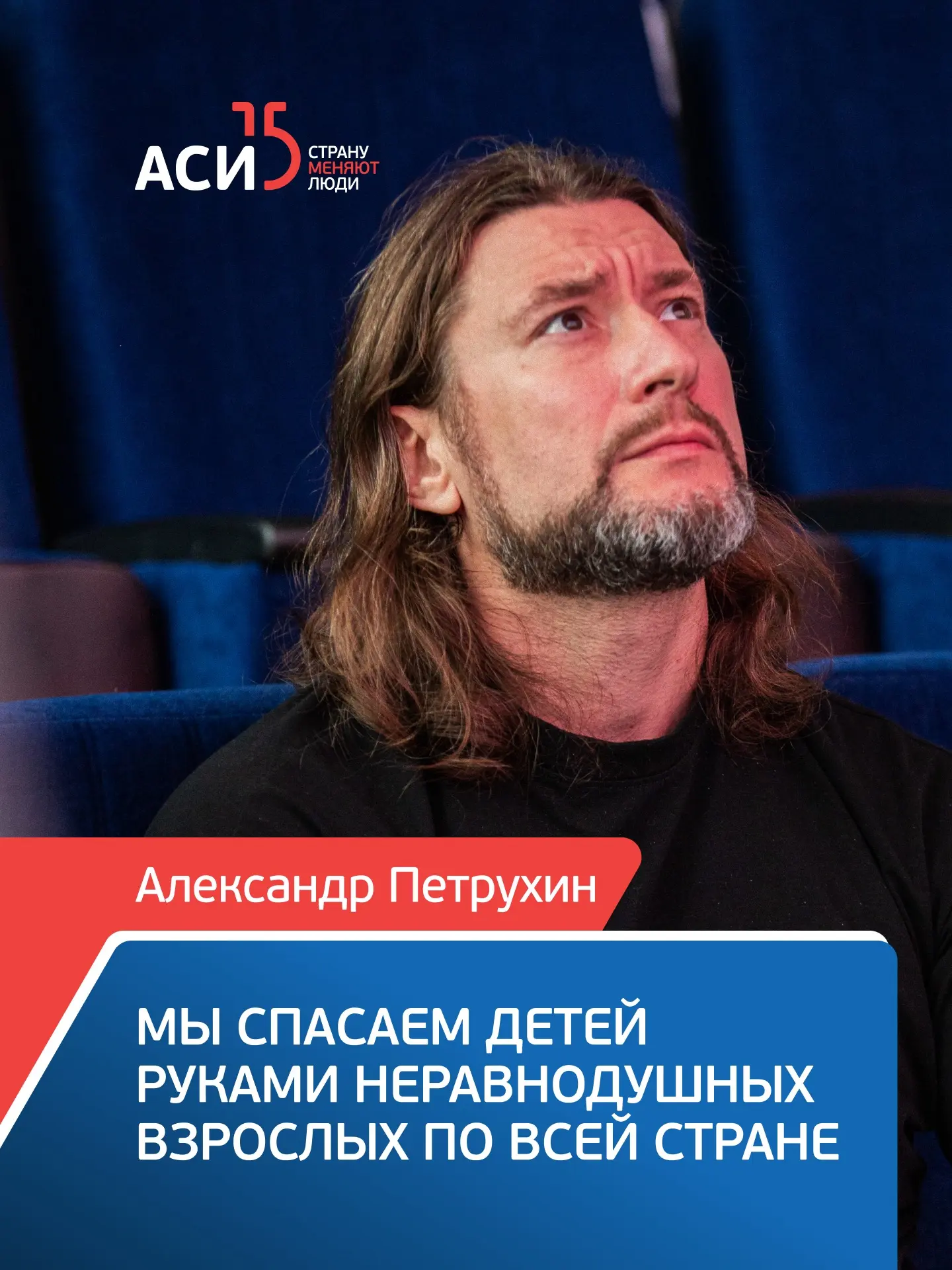 #АСИ_вдохновляет: «чужих детей не бывает»