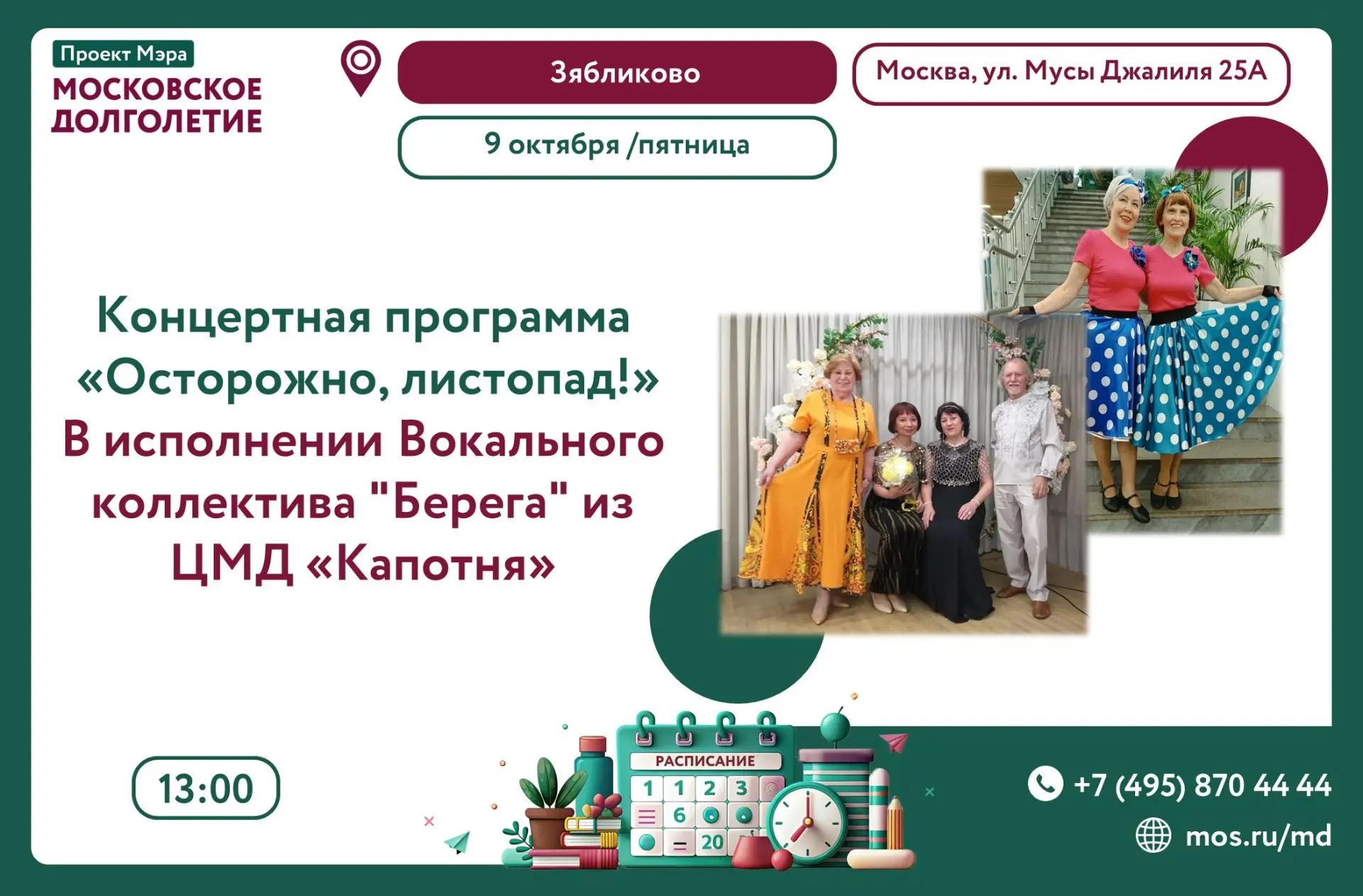 💫 Дорогие друзья! 💫🍁🍂 «Осторожно, листопад!» — музыкальный вечер, который подарит у...