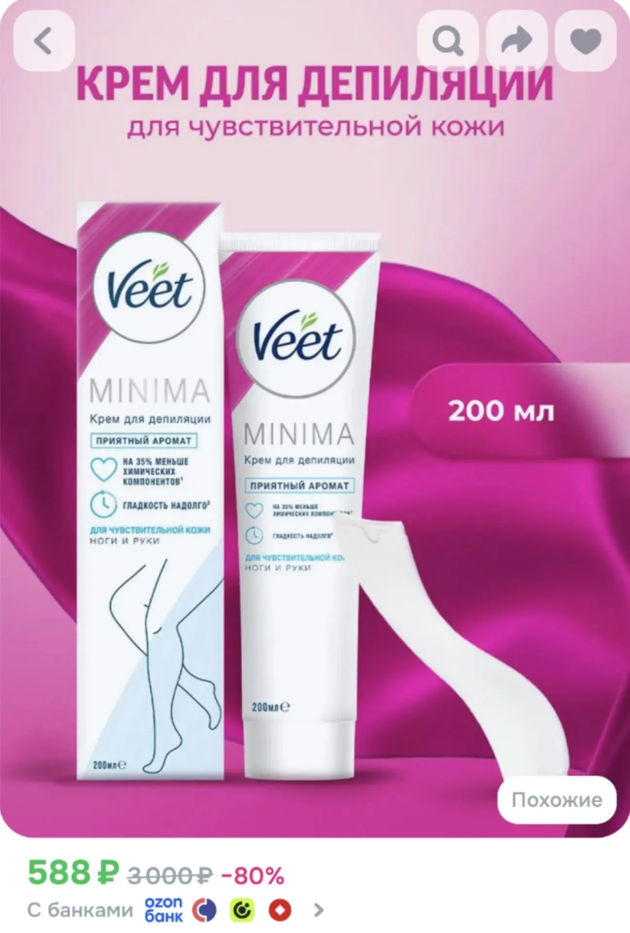 Крем для депиляции чувствительной кожи ног и рук VEET Minima, 200 мл