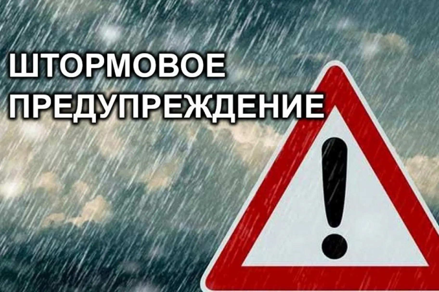 Внимание! Штормовое предупреждение в Приморском крае (5-6 июня)