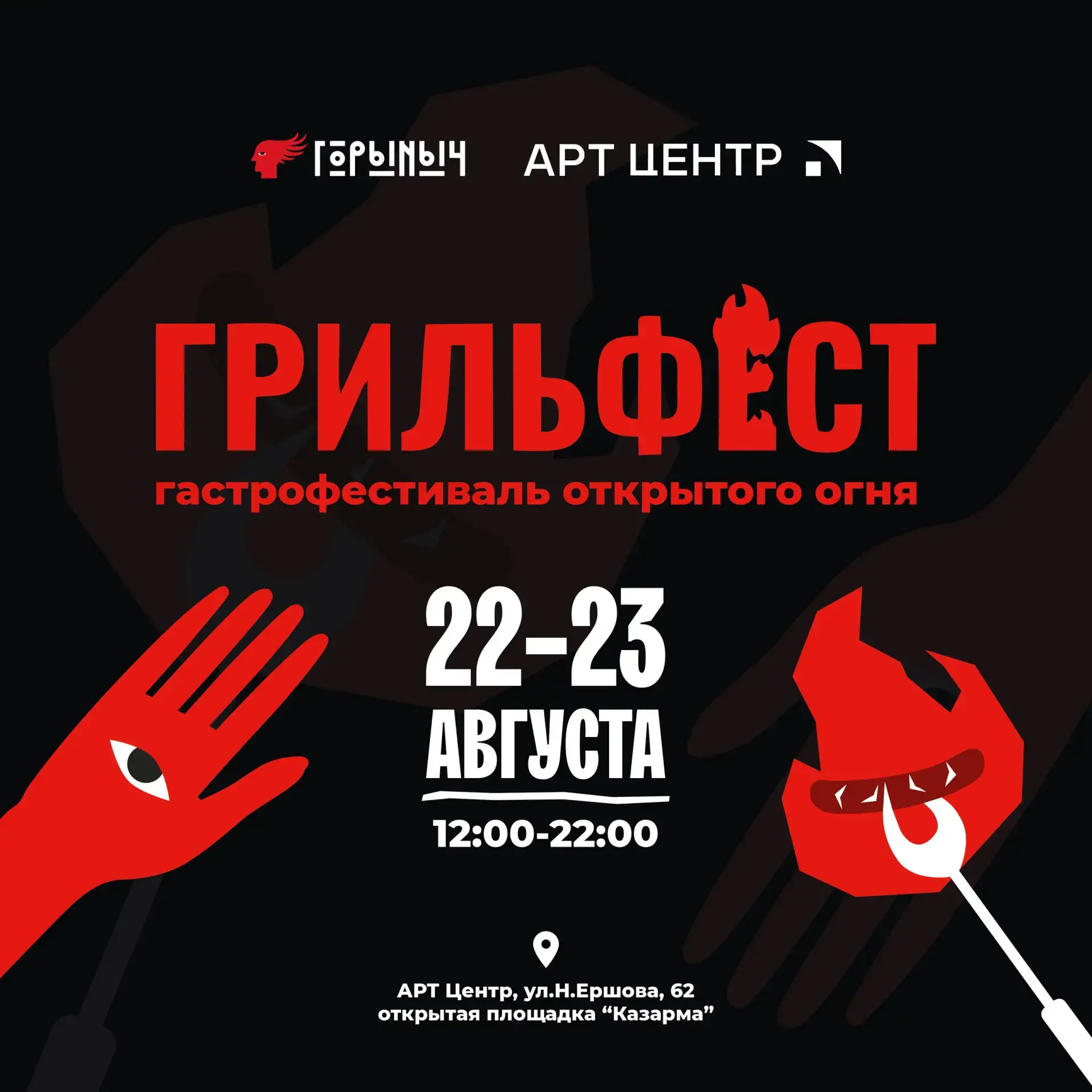 Ешь, молись, люби... и обязательно приходи на ГРИЛЬФЕСТ🔥🍔🎶