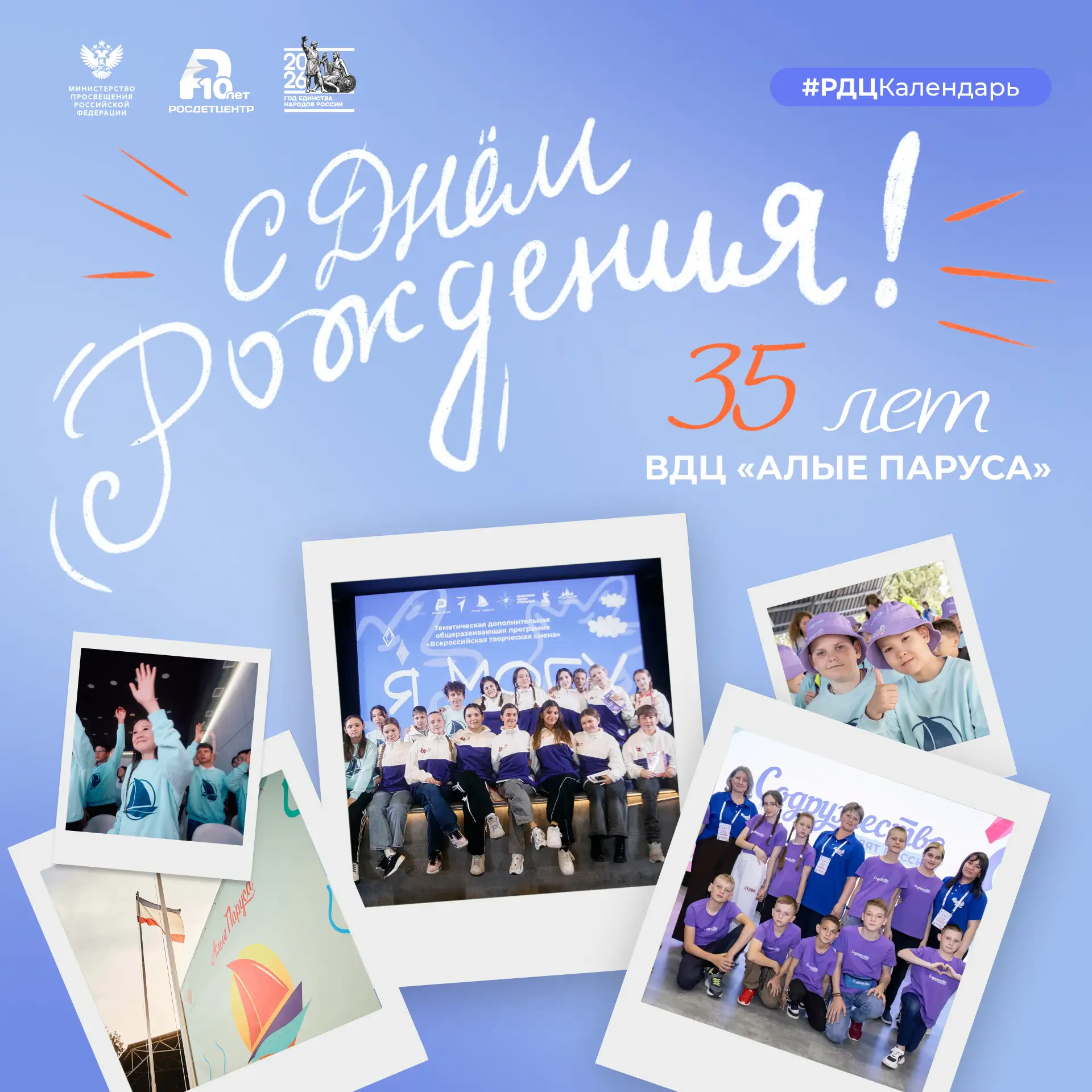 «Алым парусам» - 35 лет!