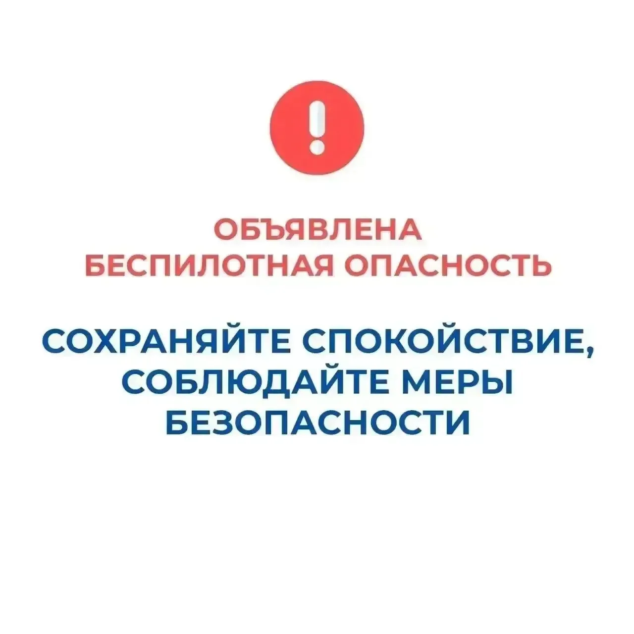 В Курганской области объявлен режим "Беспилотная опасность", работают дежурные службы и...