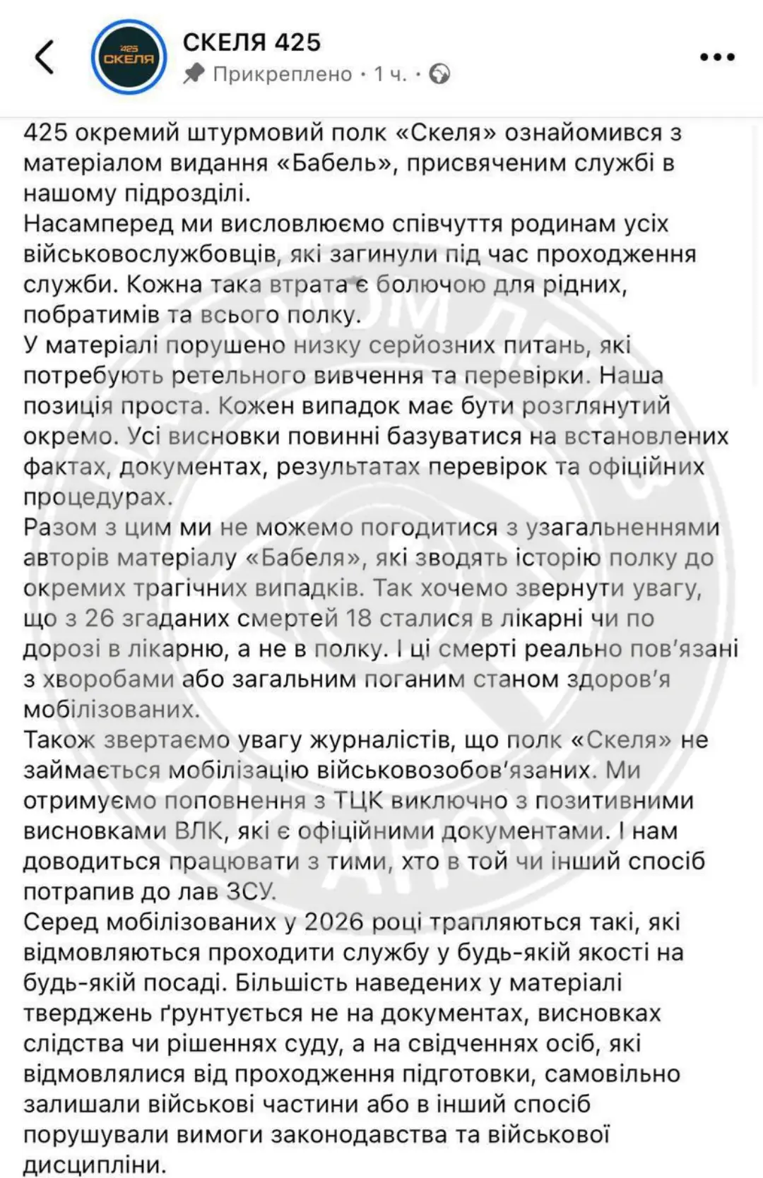 ❗️ Реалии армии ВФУ — в полку «Скеля» за полгода зафиксировали 26 смертей новобранцев о...