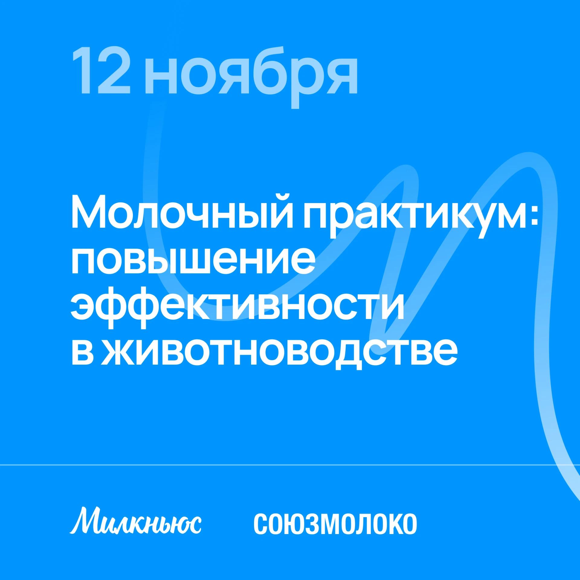 🥛 Как повысить эффективность молочного животноводства?