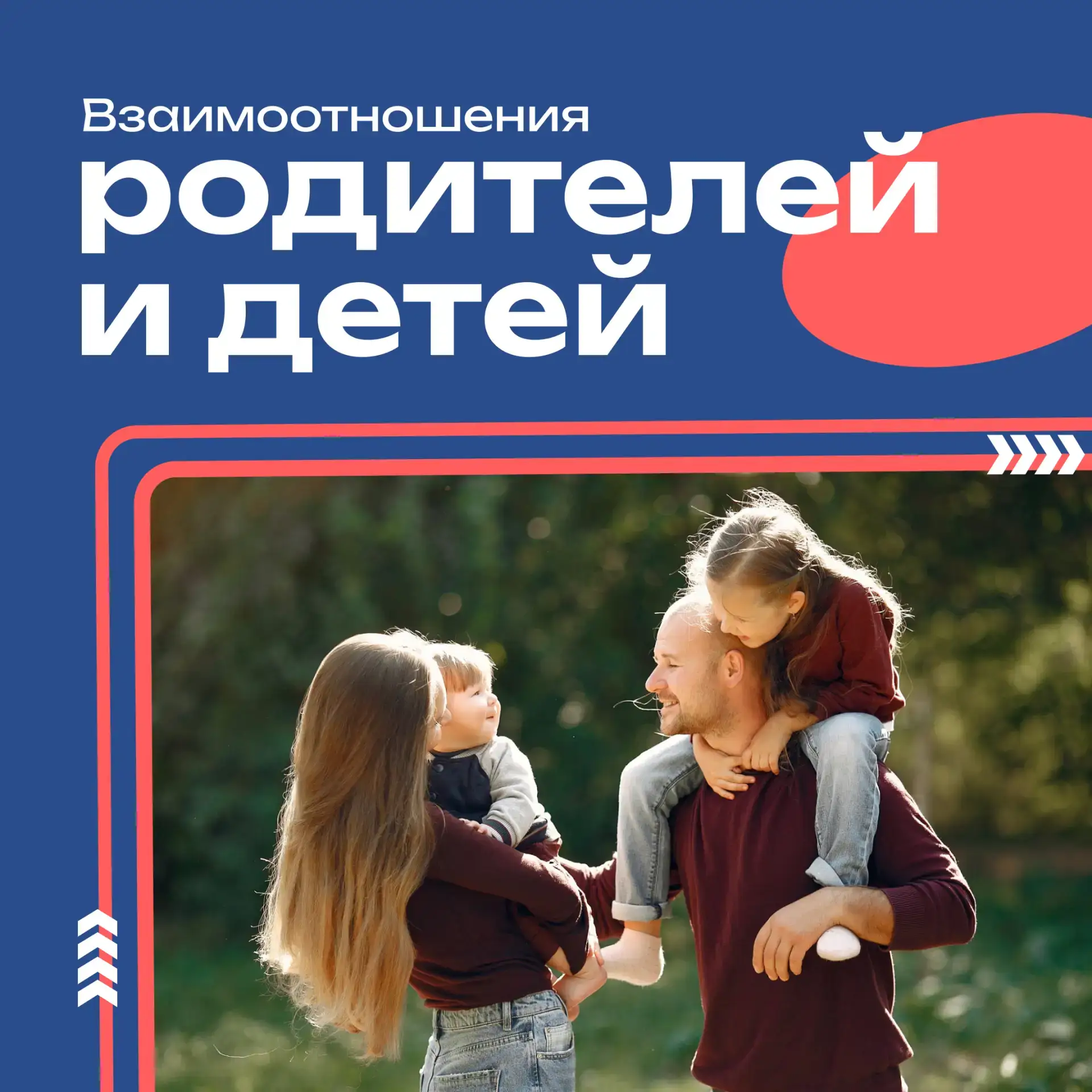 Характер человека закладывается в детстве, и ключевую роль в этом играют родители.