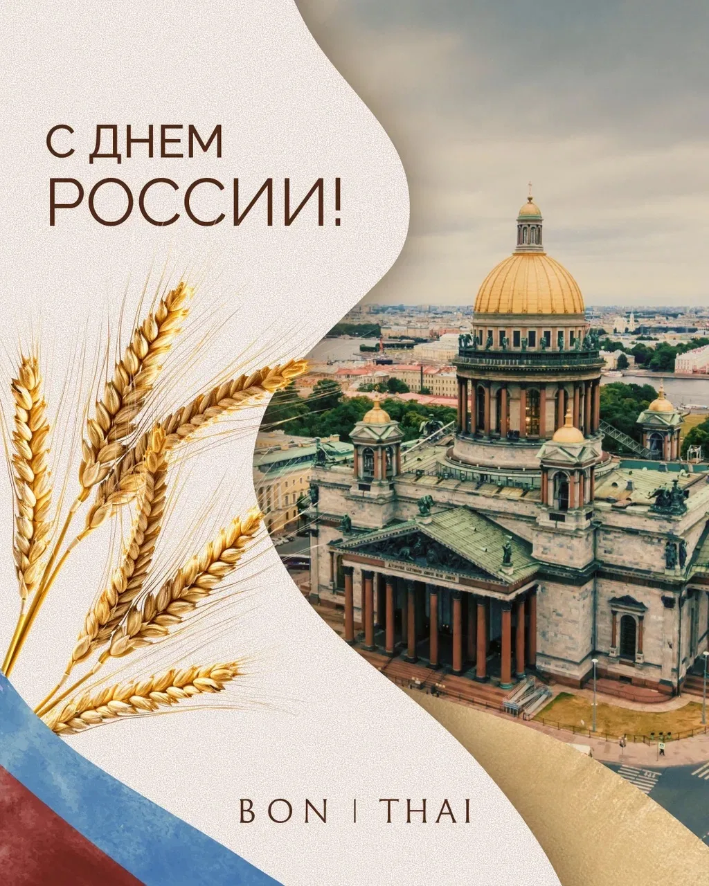Поздравляем с праздником  🌿