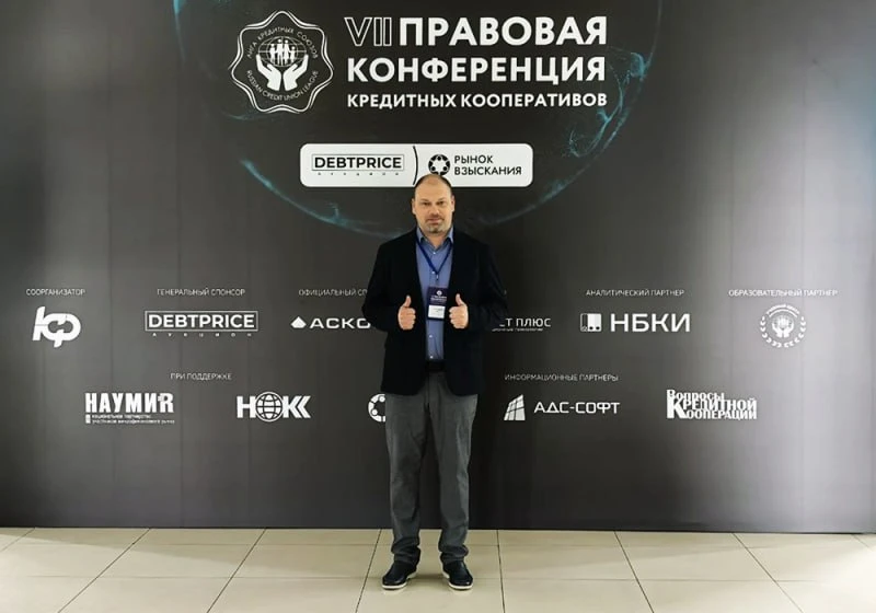 В Краснодаре проходит VII Правовая конференция кредитных кооперативов