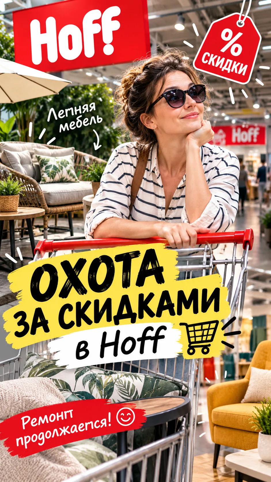 Ремонт — это не стадия, это образ жизни. 😅 Пока вы пьёте чай, я уже мотаюсь по распрод...