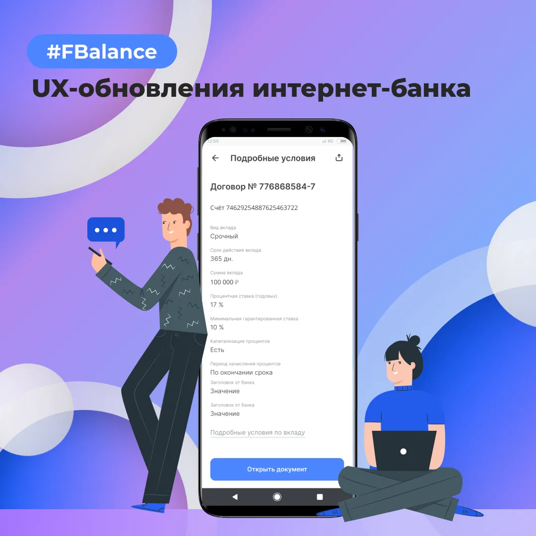 UX‑обновления нашего интернет-банка для частных лиц