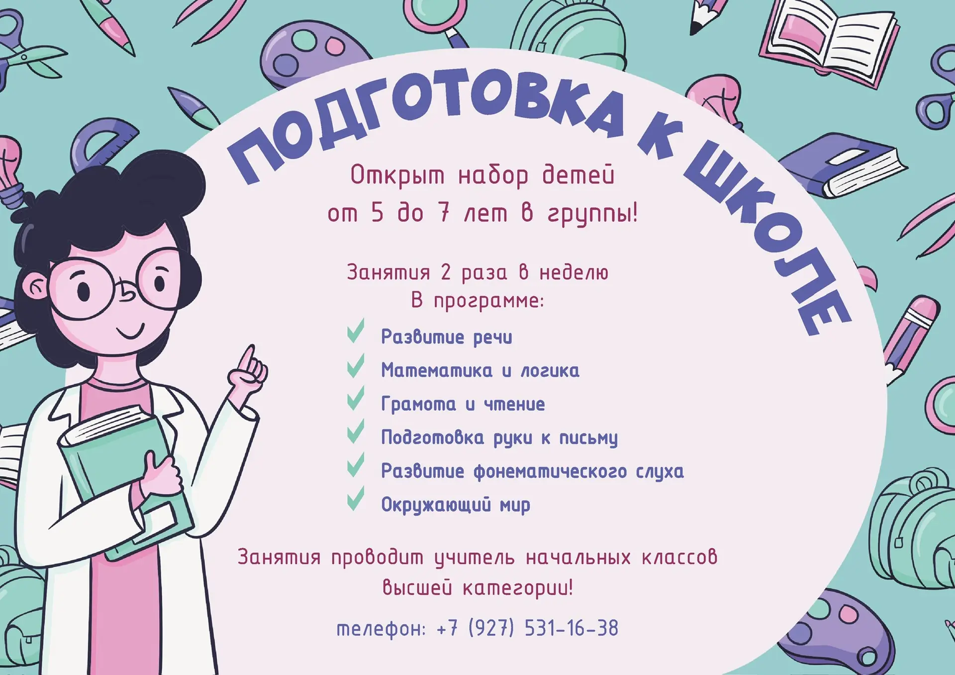 🎒 Хотите, чтобы ваш ребёнок пошёл в первый класс с радостью, легко адаптировался к уро...