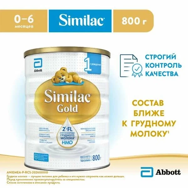 Смесь симилак Голд 1