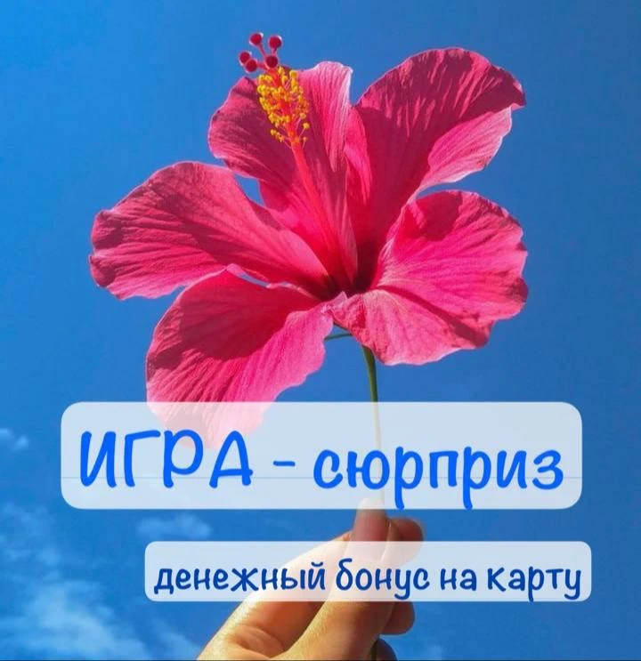 🎁СЮРПРИЗ🎁дарю денежный бонус на карту