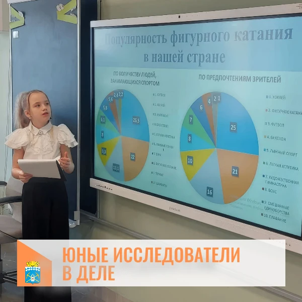В школе № 16 состоялась муниципальная научно-исследовательская конференция для учеников 2–4 классов 