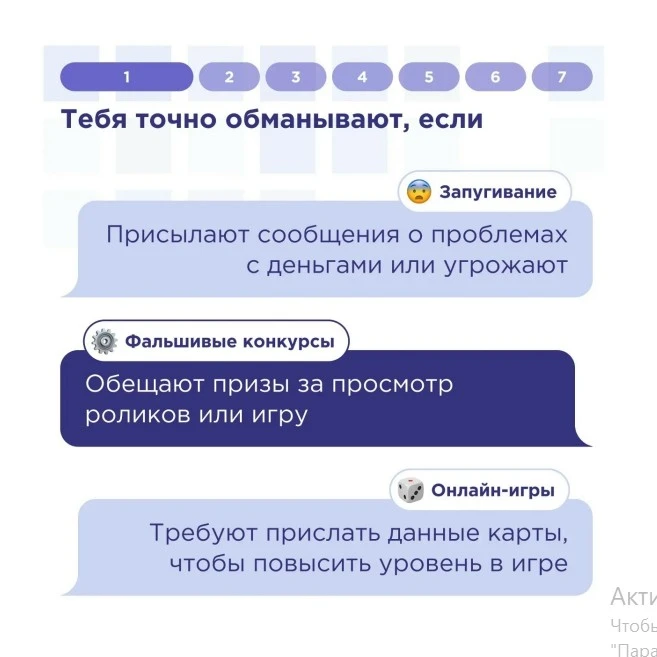 Как не стать жертвой мошенников и пособником преступников