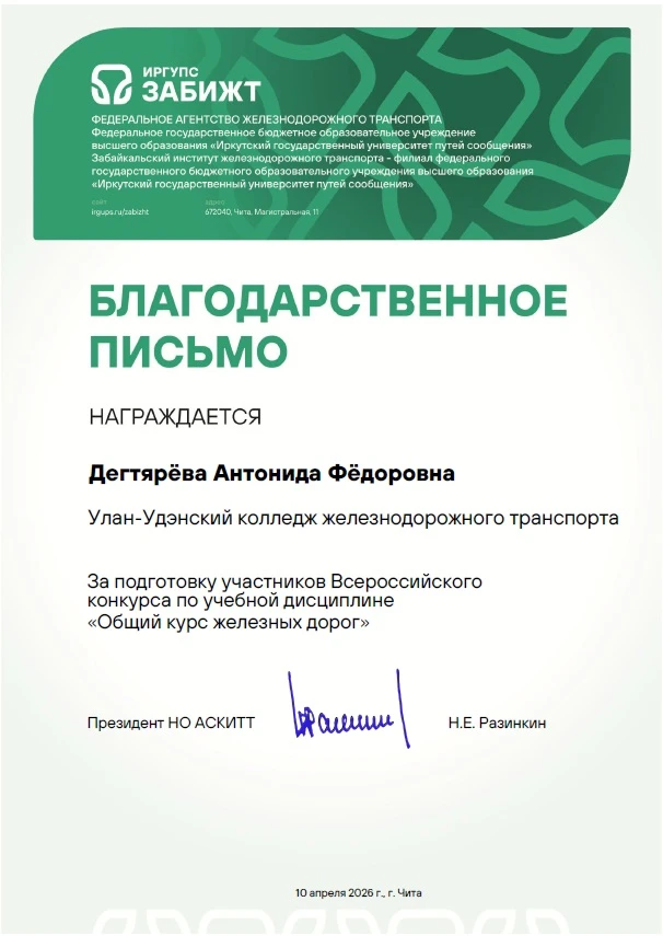🏆🚆 Блестящий результат Улан‑Удэнского колледжа на Всероссийском конкурсе! 🎓✨  Подведены итоги Всерос