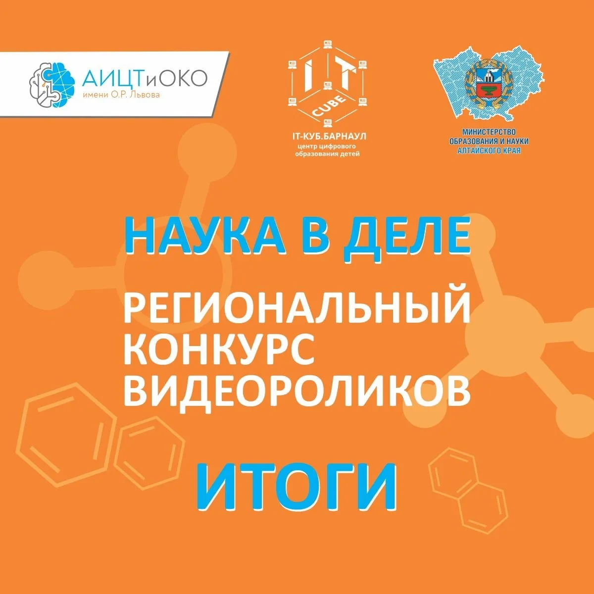 🏆 Участники Научного клуба «Первых» — призёры краевого конкурса.  Накануне были подведены итоги реги