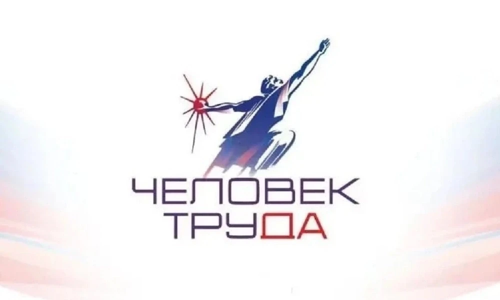 📢Вторая Национальная премия «Человек труда»❗ 

Успейте подать заявку до 31 июля 2026 года. 

Что ну