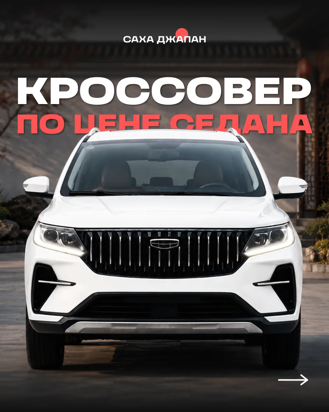 🚙 Свежий кроссовер по цене седана