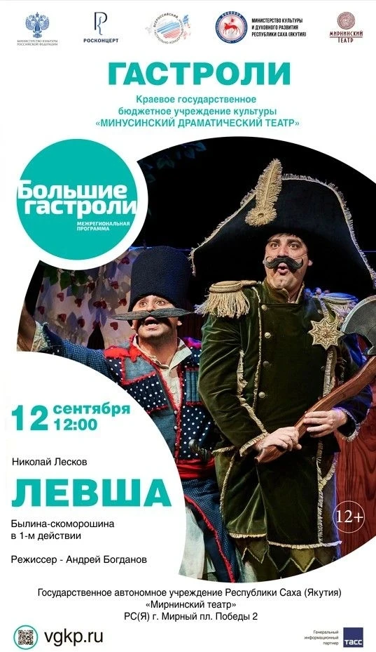 💎БОЛЬШИЕ ГАСТРОЛИ Минусинского драматического театра в Мирном!