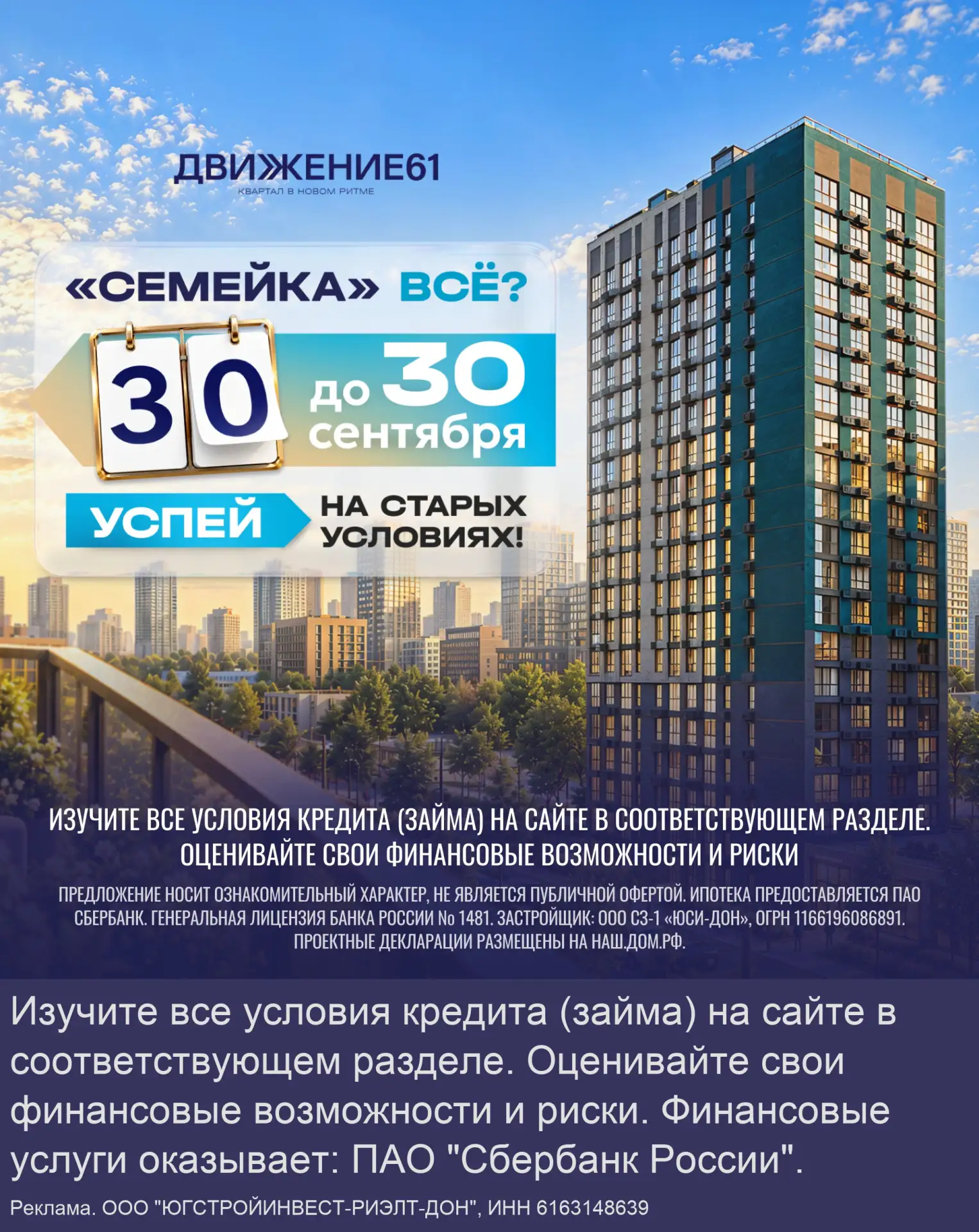 В этот раз «семейка» всё? Успей на старых условиях!