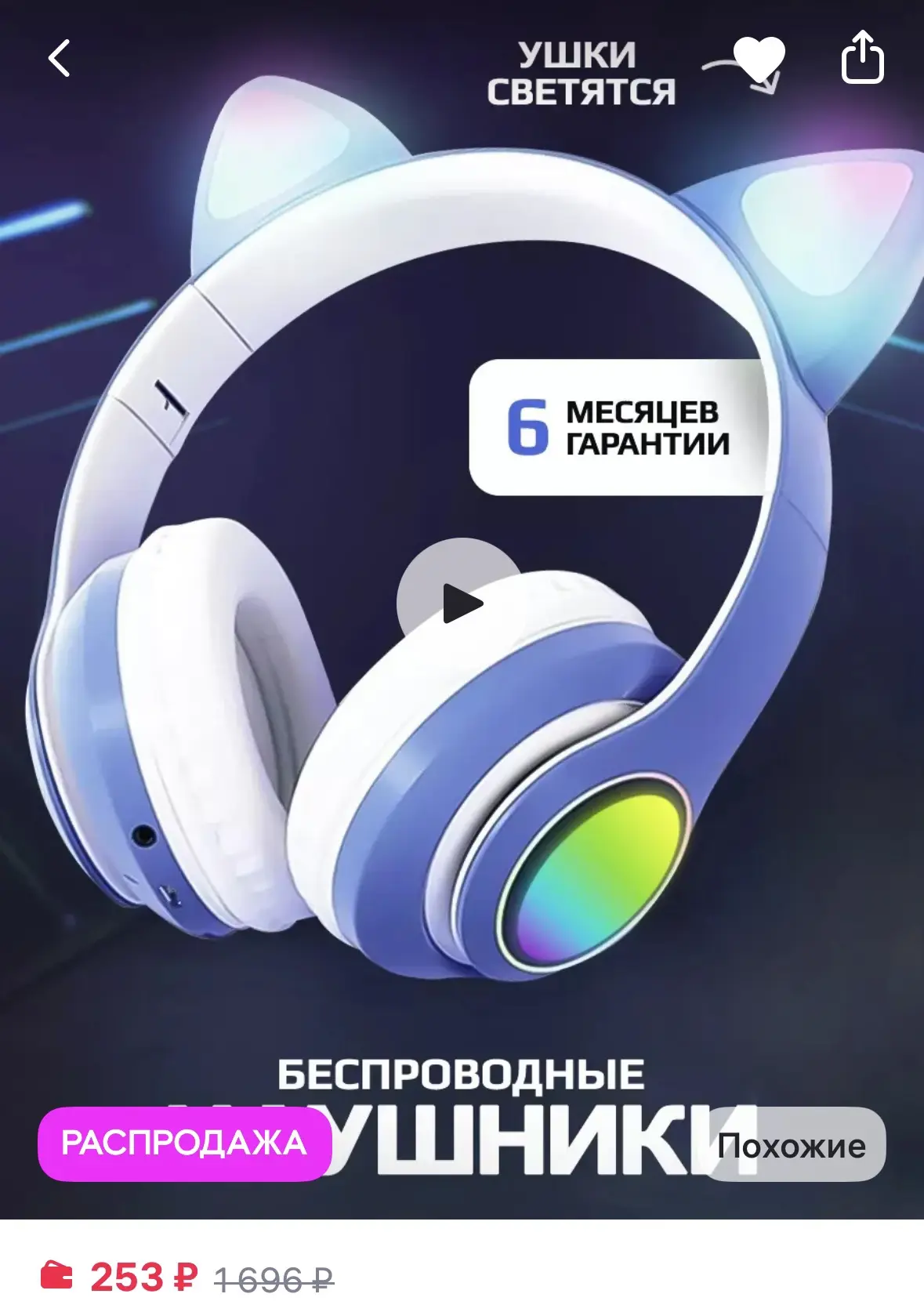 Наушники детские беспроводные с ушками

https://www.wildberries.ru/catalog/166212723/detail.aspx?siz