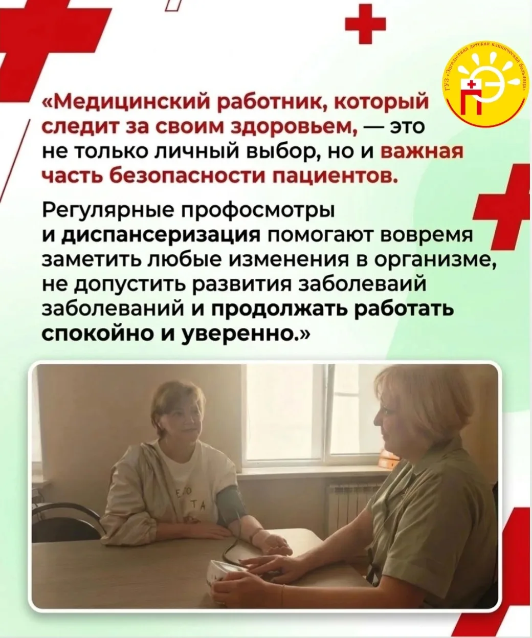 Забота о здоровье — это не просто слова, а ежедневная работа!
