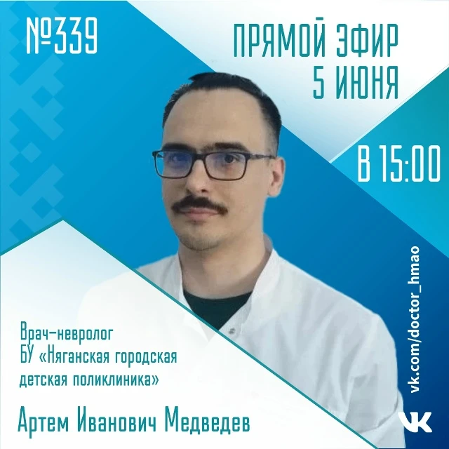 Врач-невролог Артем Иванович Медведев. Тема: "Польза физической активности для профилактики состояни