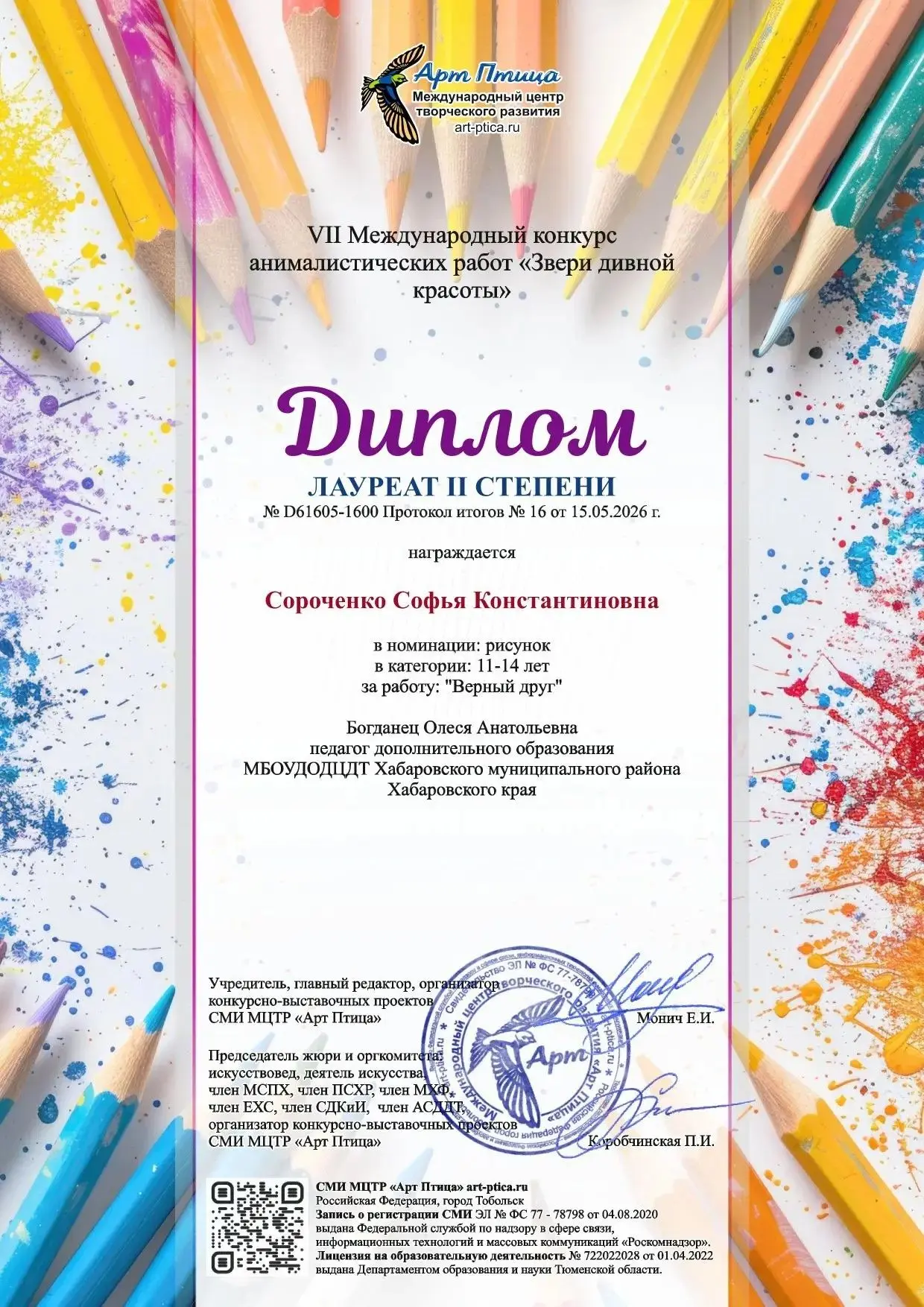 💫Поздравляем Сороченко Софью, воспитанницу д/о «Мамины помощники»!
✨Софья приняла участие в дистанц