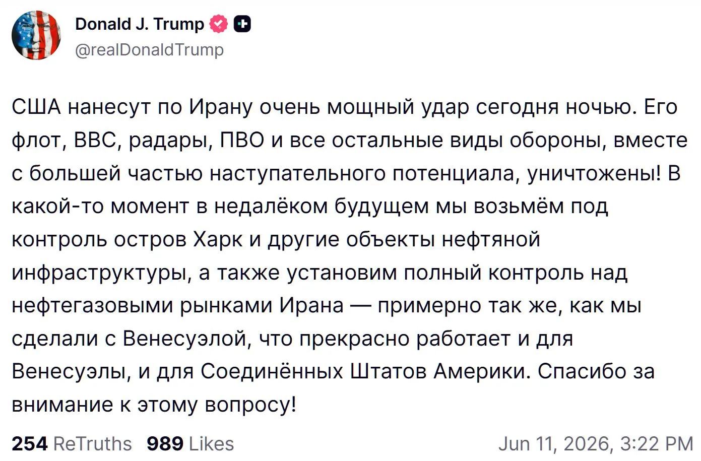 ⚡️США нанесут очень мощный удар по Ирану сегодня ночью, — Трамп.