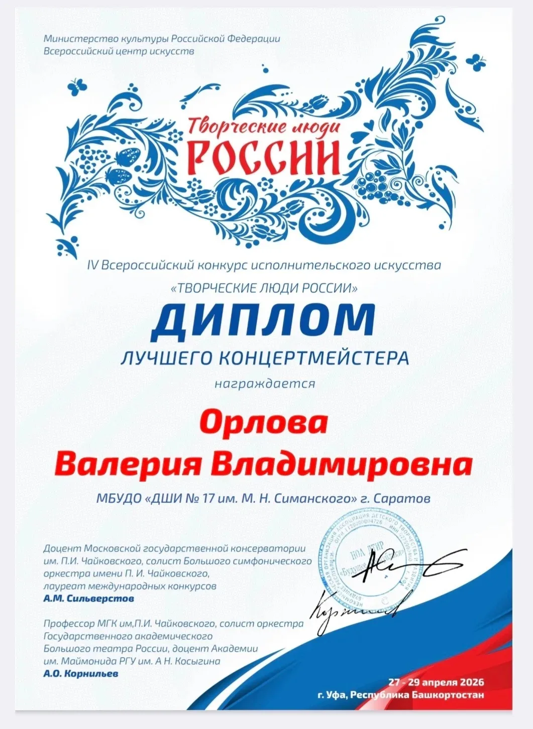 С 27 по 29 апреля при поддержке Министерства Культуры Российской Федерации и Всероссийс...