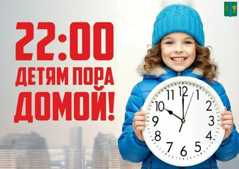 ⛔Комендантский час для детей и подростков в 2026 году