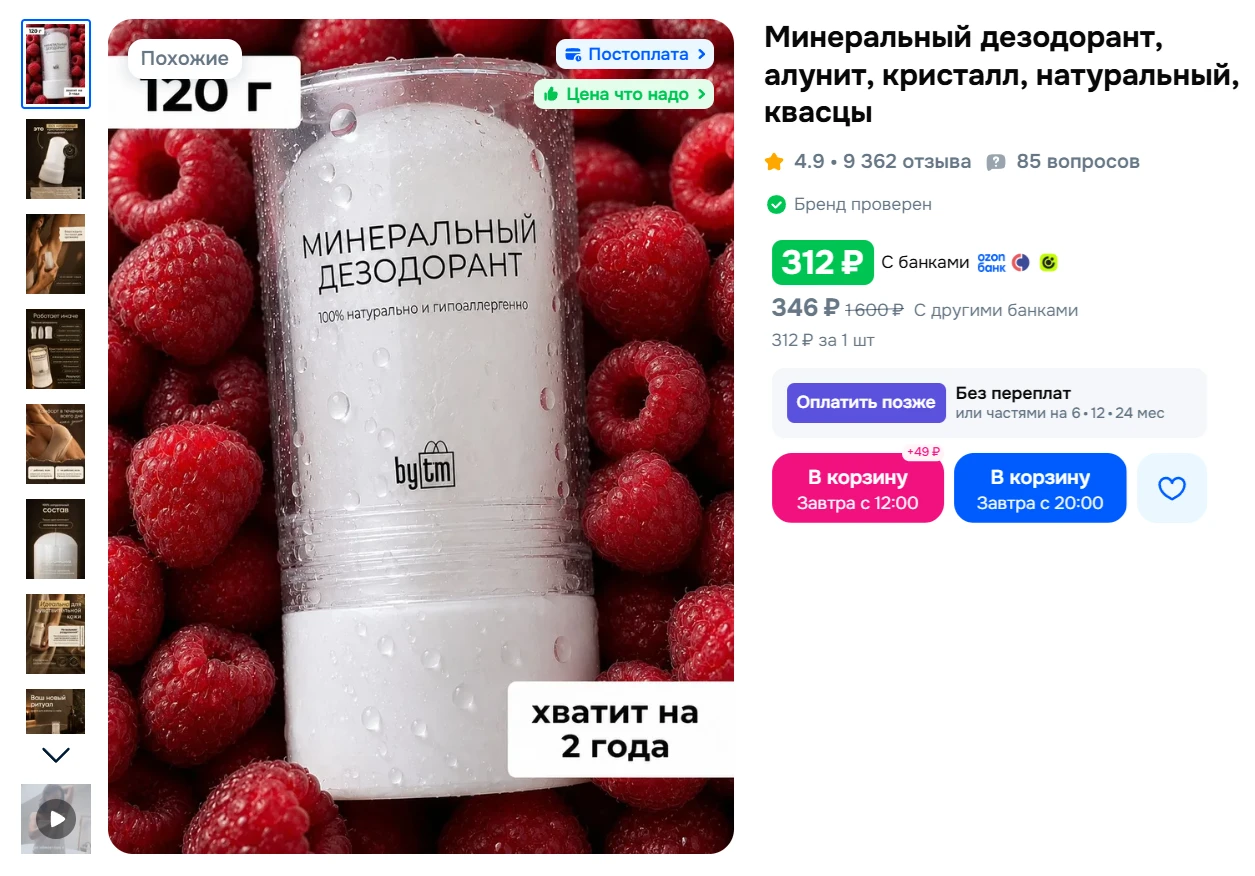 Минеральный дезодорант, алунит, кристалл, натуральный, квасцы за 312₽ - https://clck.ru...