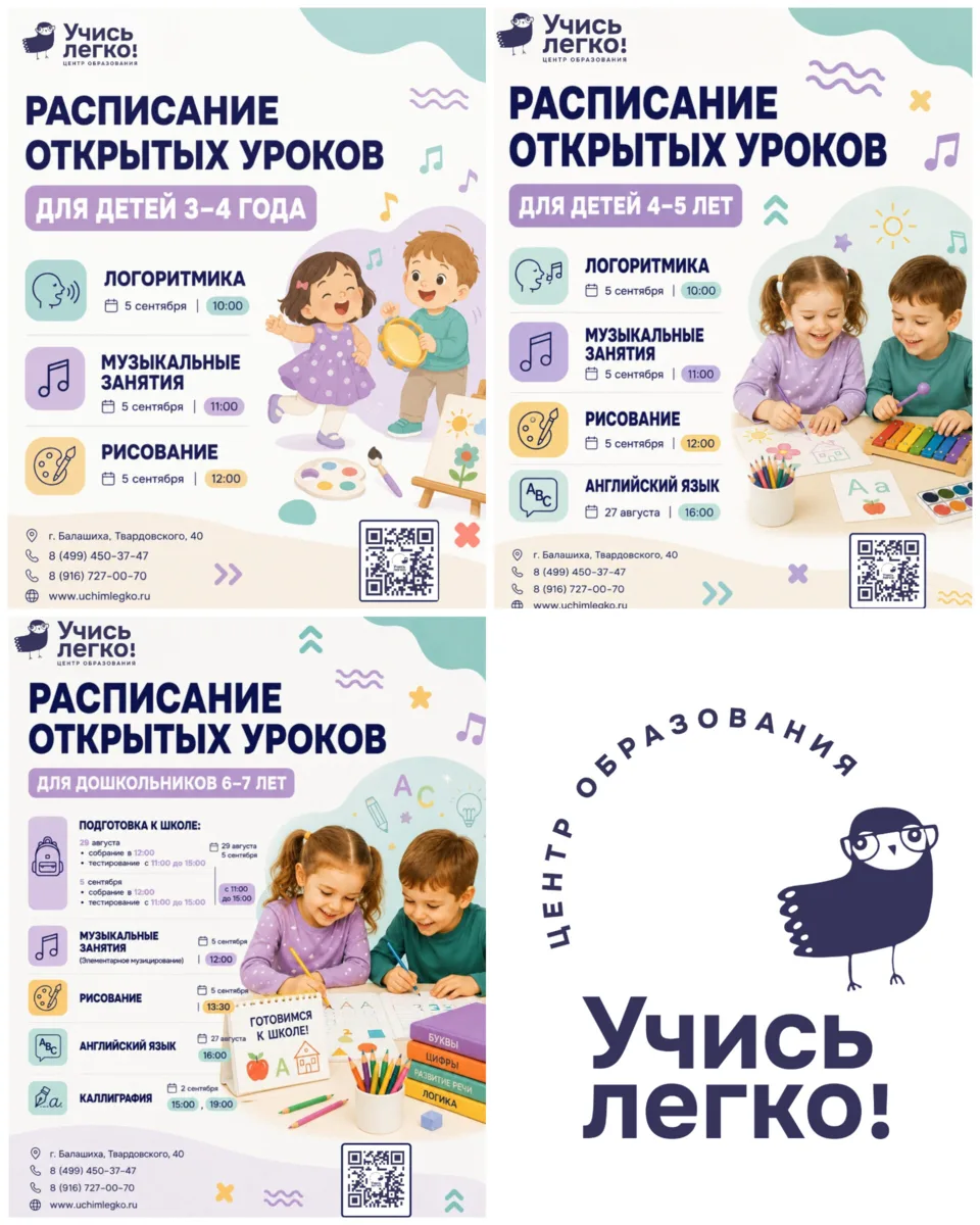🤗 ДНИ ОТКРЫТЫХ ДВЕРЕЙ в «Учись Легко!»