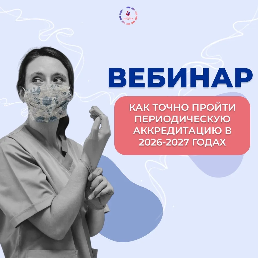 Инструкция по выживанию: как пройти периодическую аккредитацию в 2026–2027 годах и не о...