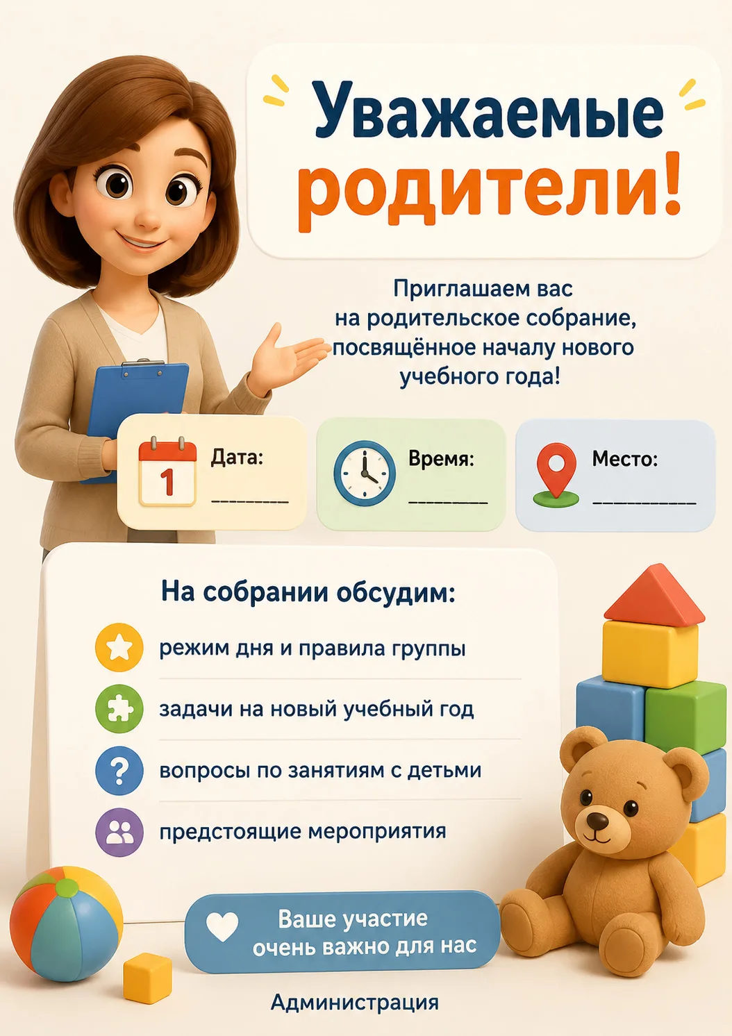 Приглашение родителей на родительское собрание ❤️