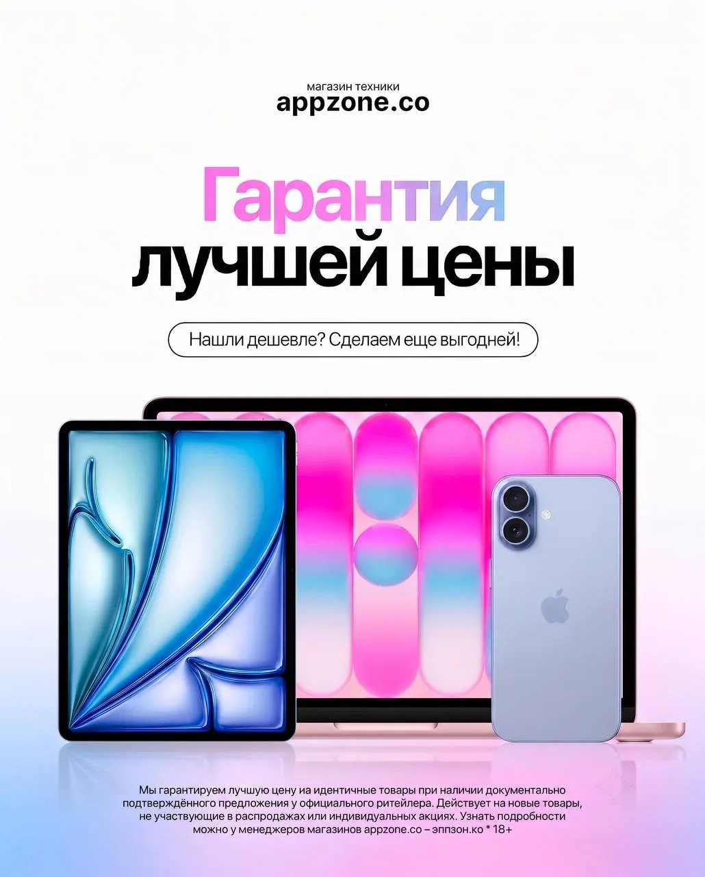 Увидели дешевле? Отлично! 😏

Присылайте ссылку или предложение — мы постараемся сделать цену еще лу