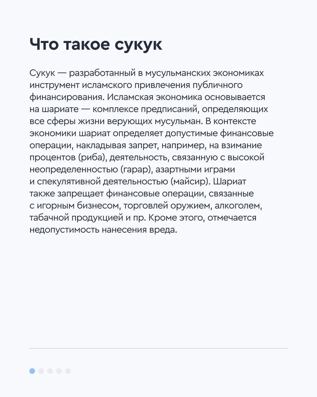 🕌 Что такое сукук, или как устроены инвестиции на Востоке  Сукук — инвестиционные ценные бумаги, инс