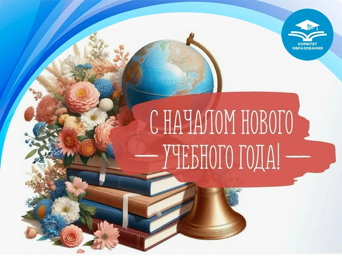 🔔 С Днем знаний!