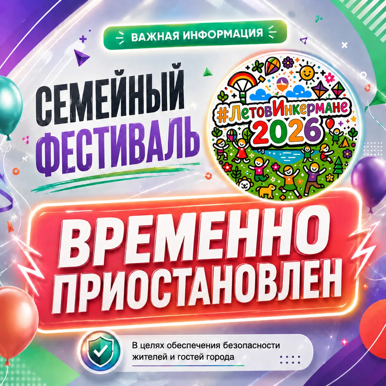 Уважаемые жители и гости Инкермана!