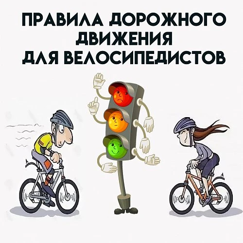 🚴‍♀️🚴‍♂️ Велосипед — это удобно, полезно, но всё-таки ТРАНСПОРТНОЕ СРЕДСТВО. А значит...
