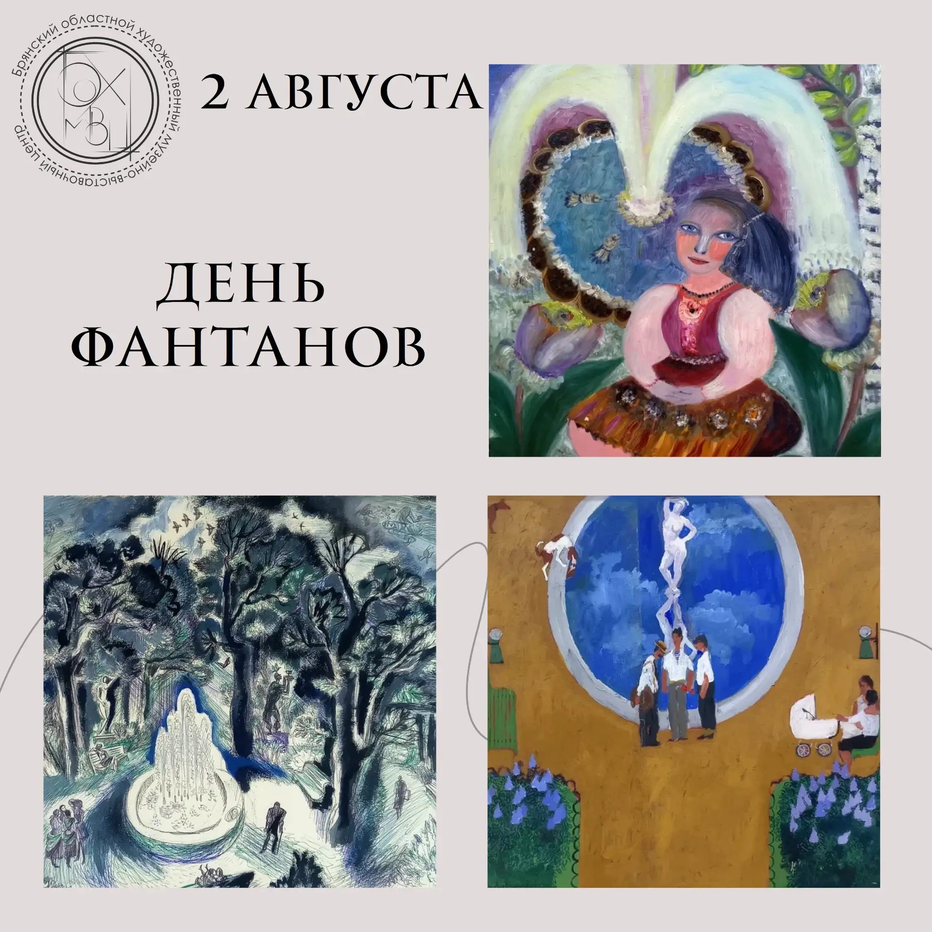 ⛲День фонтанов в России отмечается 2 августа. Это неофициальный праздник, который симво...