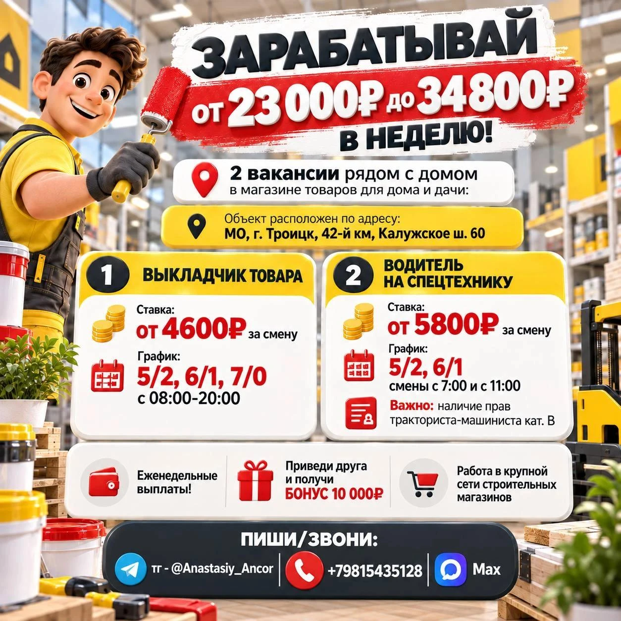 🔥 Работа рядом с домом в Троицке – зарабатывай от 23 000 ₽ до 34 800 ₽ В НЕДЕЛЮ!