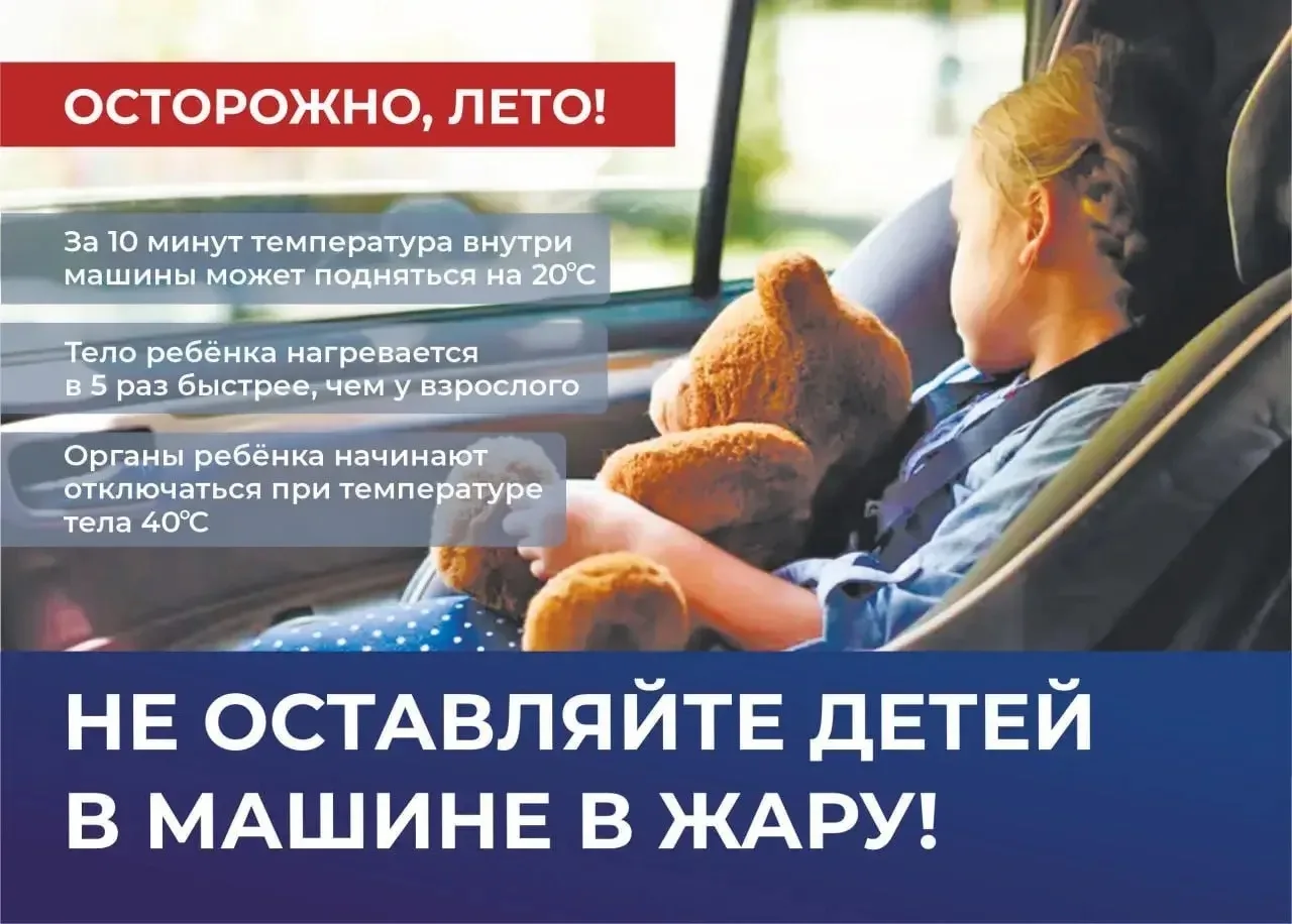 Оставлять детей в машине в жару опасно. Даже кратковременное отсутствие взрослых может привести к се