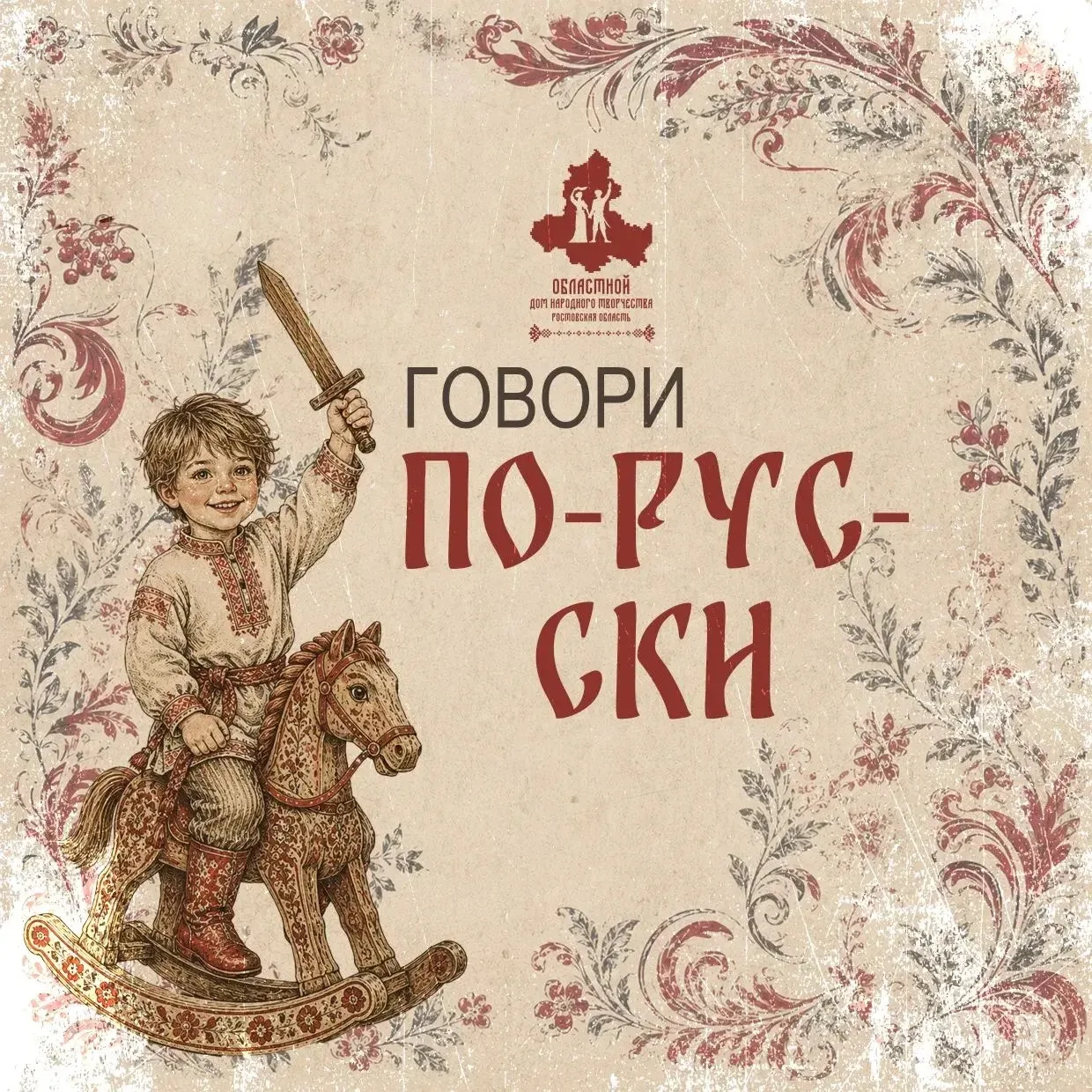 ПО-РУССКИ ЗВУЧИТ КРАСИВО

🌐 Сегодня мы подготовили подборку слов из мира интернет-общения.
Каждый д
