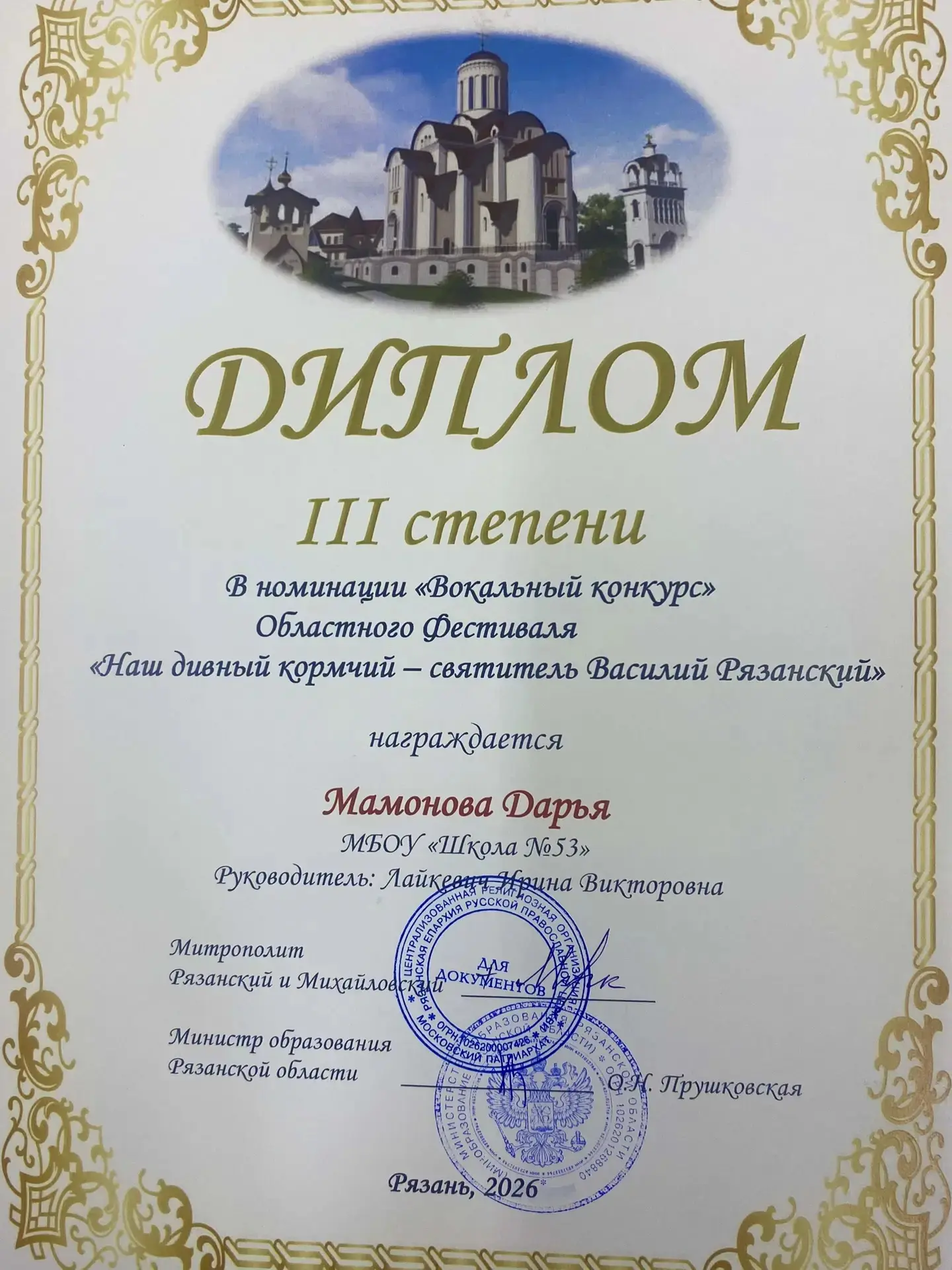 Церемония награждения призёров Областного фестиваля «Наш дивный кормчий – святитель Василий Рязански