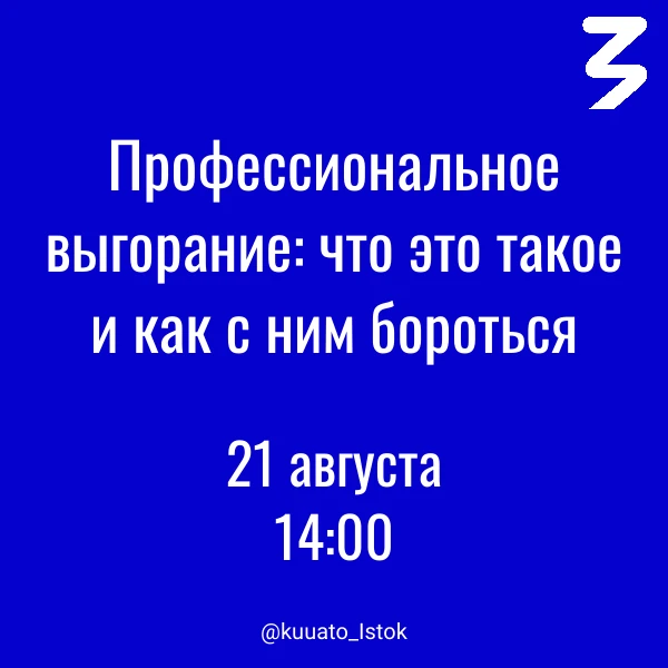 Профессиональное выгорание: как не потерять себя в гонке за KPI